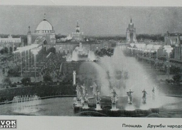 СССР — ВДНХ