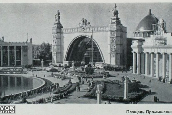 СССР — ВДНХ