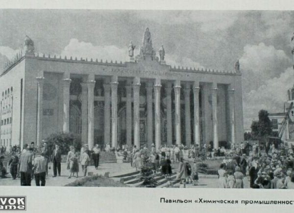СССР — ВДНХ